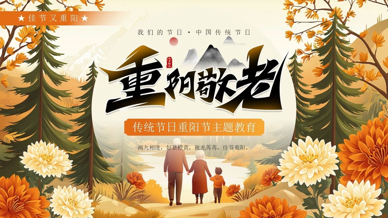 重阳敬老.jpg